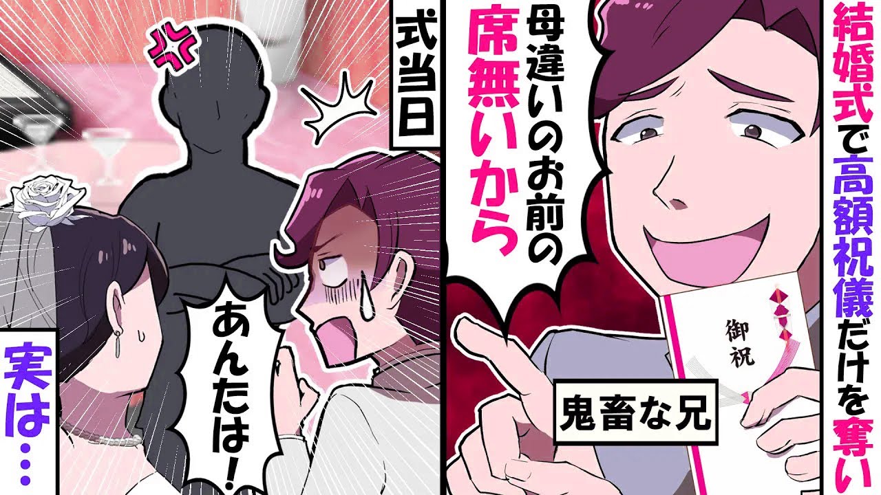 【LINE】結婚式披露宴に招待するも席が無い…クソ兄「ご祝儀置いて帰れ！」⇒親に溺愛され私を見下し続けたクズ兄にこの後、取り返しのつかない事が…（スカッとする話）