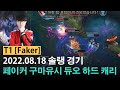 [롤]  T1 페이커 사일 구마유시 닐라 듀오 하드 캐리 - 챌린저 매치 하이라이트