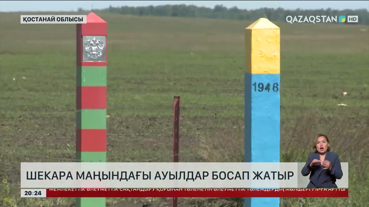 Қостанай облысында шекара маңындағы ауылдар босап жатыр