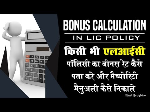 Bonus Calculation in Lic Policy By: Ritesh Lic Advisor