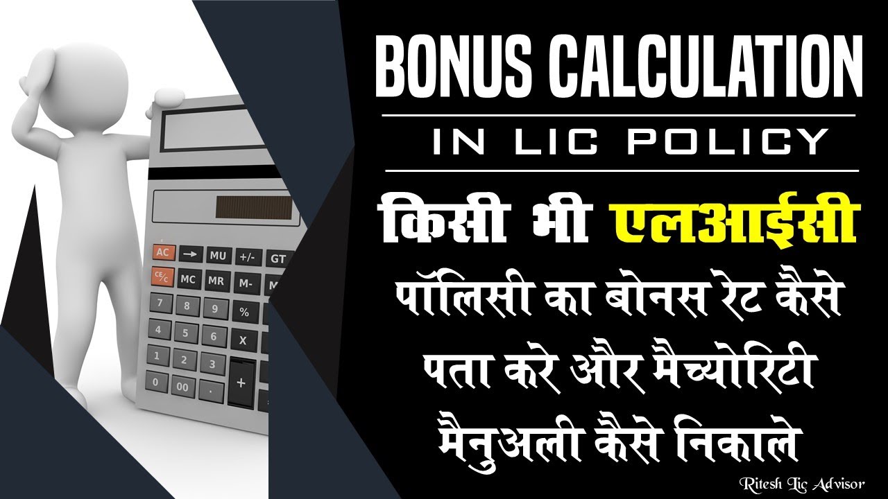 Bonus Calculation In Lic Policy क स पत कर