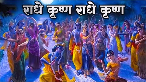 राधे कृष्ण जाप | Radhe Krishna Radhe Krishna | Radhe Krishna Chant | Radhe Krishna Bhakti Song 2025