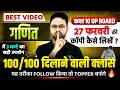 27 Feb गणित की कॉपी कैसे लिखें? | Time Management | Class 10 UP Board 2026