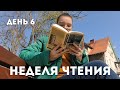 НЕДЕЛЯ ЧТЕНИЯ КЛАССИКИ 📚❤️☕️ || ДЕНЬ 6 || &quot;Зима тревоги нашей&quot; Джон Стейнбек ||