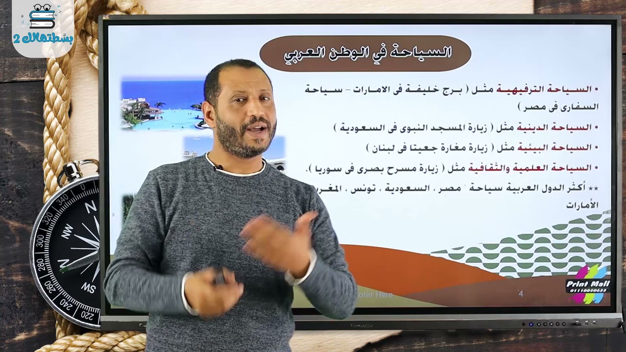 الدرس الرابع | التنميه السياحيه | جغرافيا ثانية ثانوي | د. أحمد أبو المجد