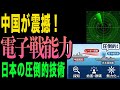 【衝撃】中国レーダー照射に震撼！日本の電子戦能力が圧倒的すぎる理由