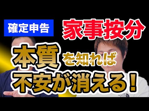 【確定申告】日常生活との按分計上が知りたい！