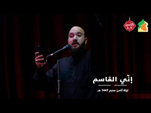 إني القاسم سر أبيه الحاج إبراهيم شور ليلة ثامن محرم  ه