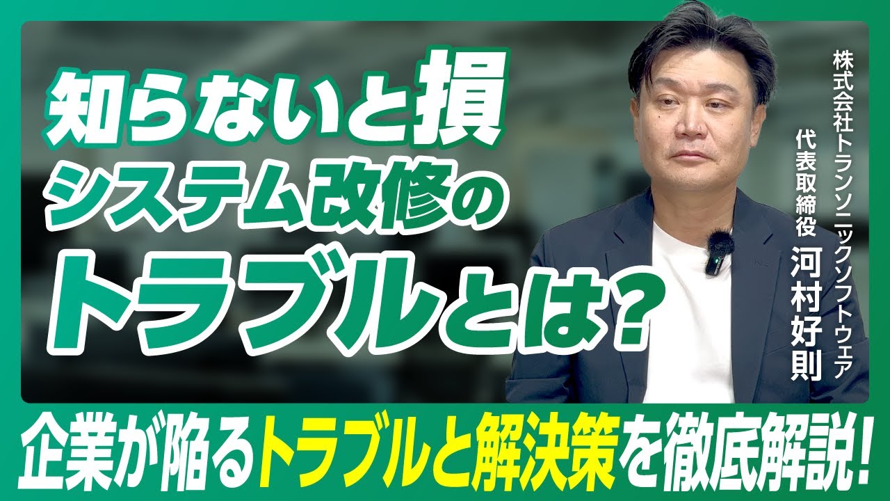 【知らないと損】システム改修って何するの？放置した企業が陥るトラブルを徹底解説！