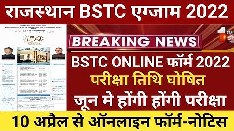 bstc exam 2022/Rajasthan Bstc notification 2021/Bstc form 2022/bstc exam date/bstc 2022 form start22