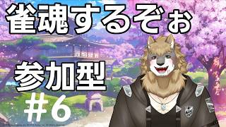 【～雀魂～】 参加していきませんか？/獣人VTuber柊木イオ/ #獣人VTuber #獣人 #VTuber
