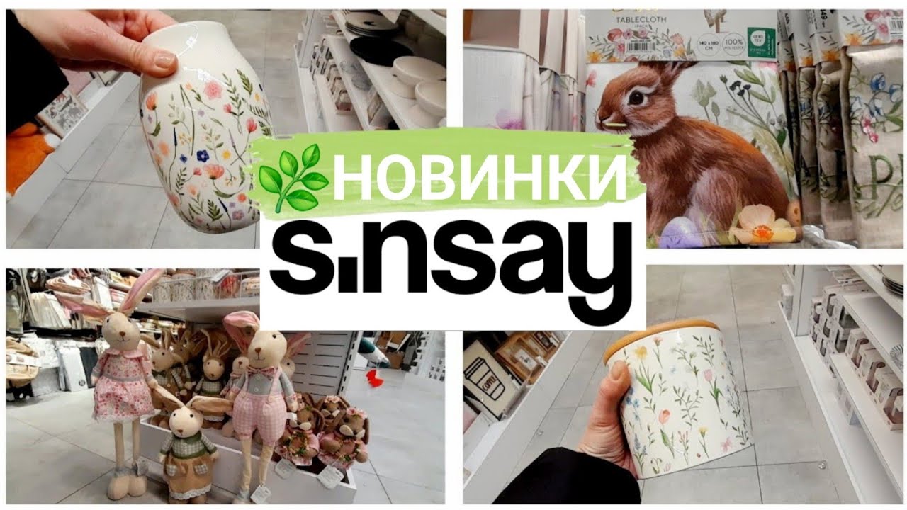 SINSAY HOME 🏡 СКАТЕРТИНИ💖 КЕРАМІКА☕️ ДЕКОР🐰