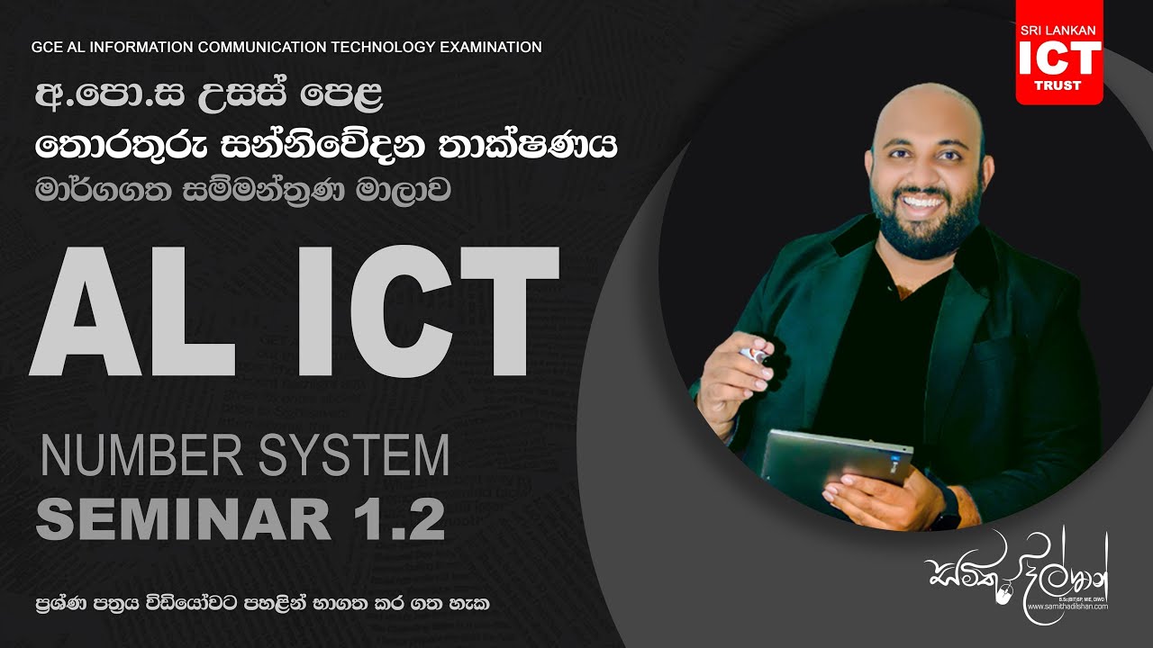 AL ICT UNIT 3 NUMBER SYSTEM SEMINAR 1.2 | Samitha Dilshan - YouTube
