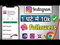 Instagram follower kaise badhaye     followers kaise badhaye instagram par get instagram followers