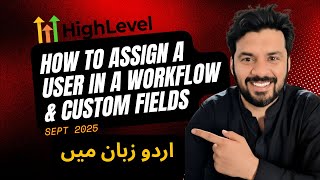 How to Assign a User in a workflow & Custom Fields | Urdu |  #gohighlevel #gohighleveltraining