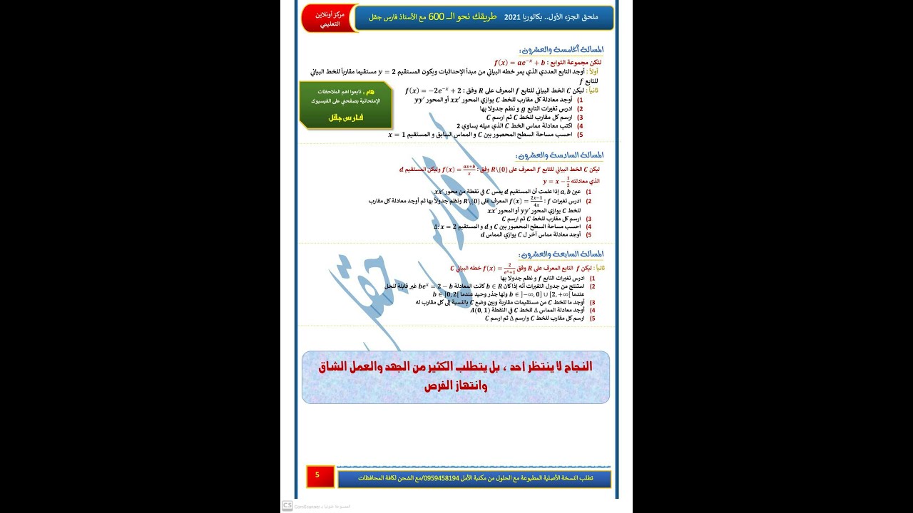 شرح مكثفة طريقك نحو 600 -افكار الملحق التدريبي للجزء الأول -(المقطع الرابع المسائل من22حتى26)