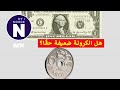 Er kronen egentlig svak هل الكرونة ضعيفة حقا mp3