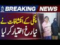Pinky Case Update | Brother Shaukat Identified as Key Figure in Cocaine Network - Aaj Pakistan News