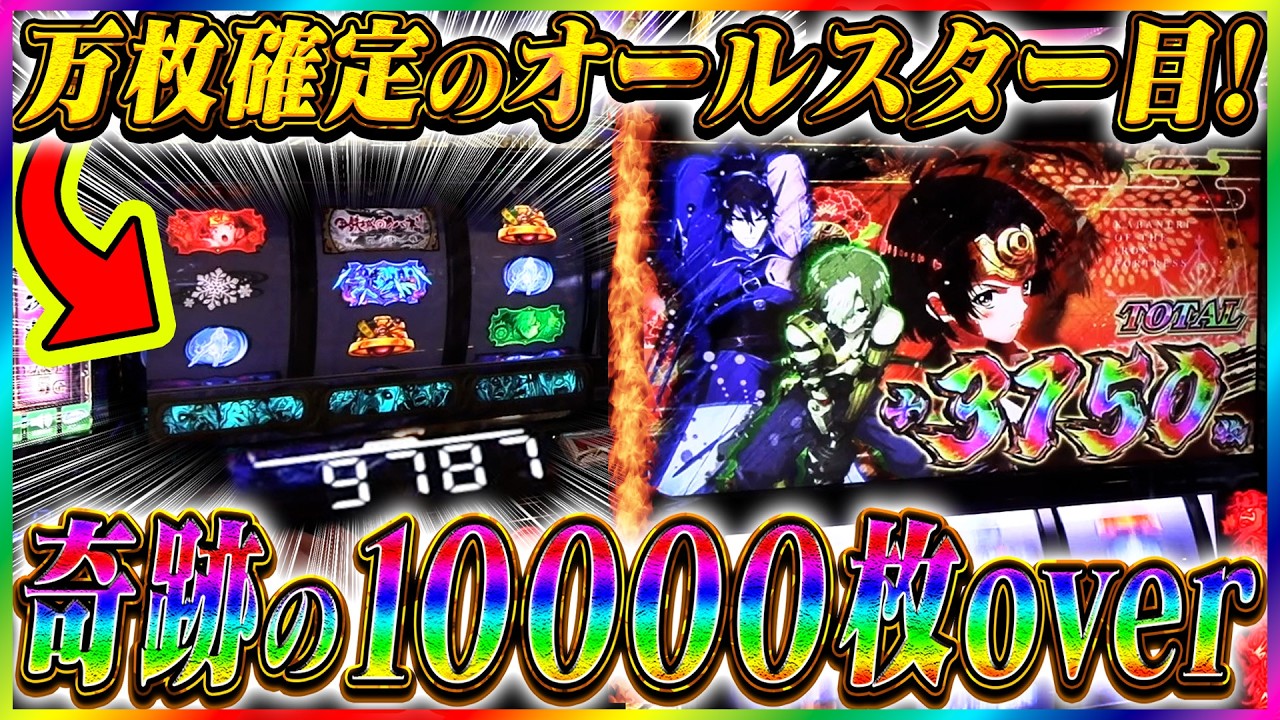 【超神回 スマスロカバネリ】オールスター目で万枚確定!!! 海門完全破壊!!!【新台】【カバネリ】【スロット】【パチンコ】