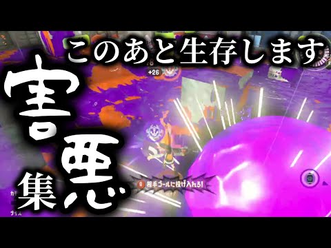 【≒キル集】死ぬな！×バッタボールドの回避集【splatoon3】