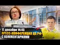 Пресс-конференция ЦБ РФ с комментариями | Разбираем речь Эльвиры Набиуллиной в деталях on-line