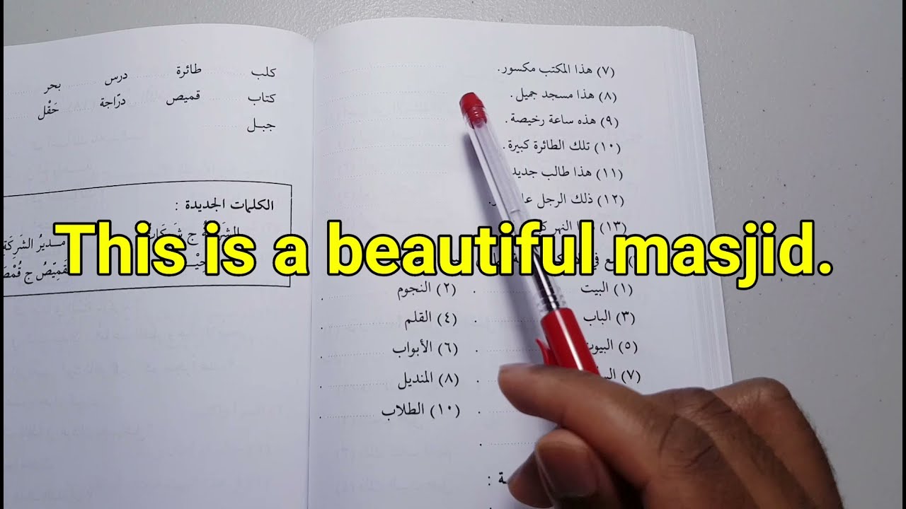 Madinah Arabic course | Book 1 - LESSON 17