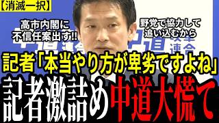 【中道涙目】よくぞ言ってくれた…!産経記者が中道＆立憲をド正論で鬼詰め!全く弁明できず小川惨敗
