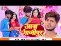 .song chandan rajbhar aawa ghazipur bhojpuri song 2023    