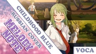 Melody Note (Renata Kirilchuk) - Childhood Blue (russian cover) VOCALOID chords