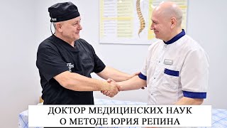 Об УДАРНОМ МЕТОДЕ Юрия Репина. Доктор медицинских наук Крулевский В. А. (г. Санкт-Петербург)