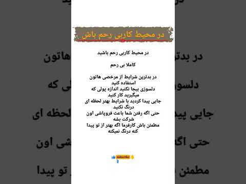 در محیط کار بی رحم باش تا له نشی محیط کار قوانین کار  