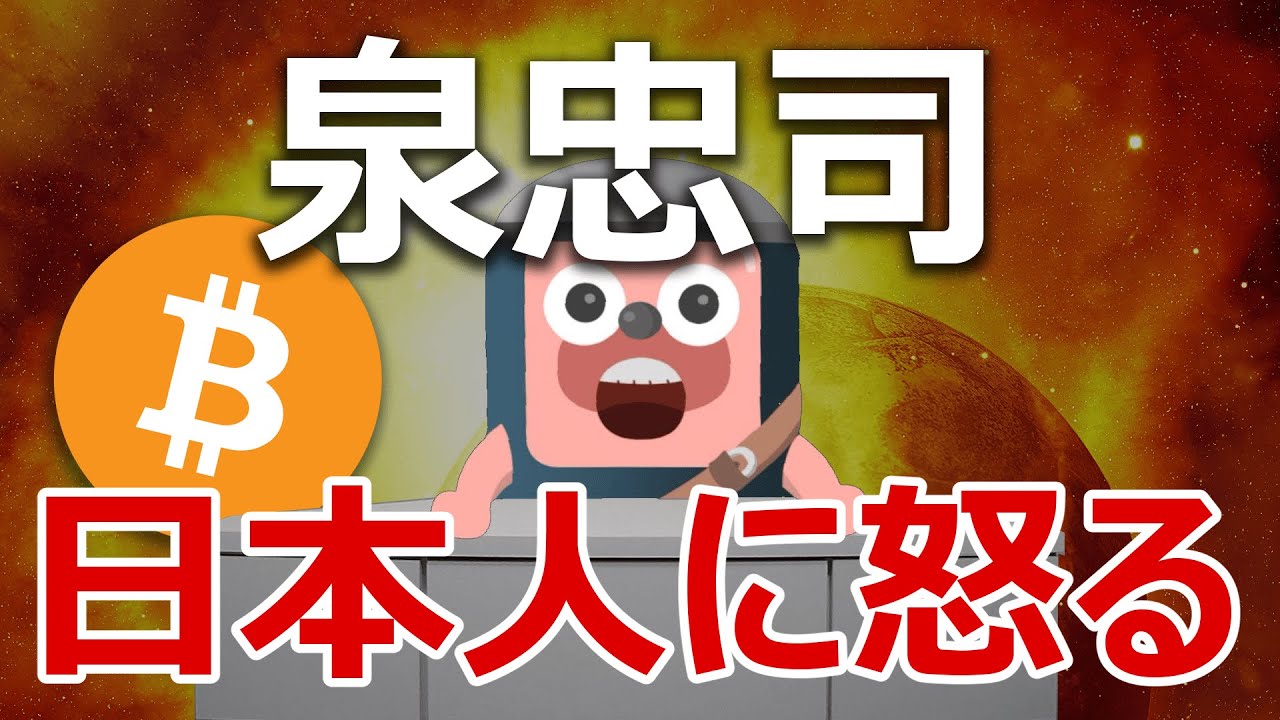 泉忠司が地上波テレビに出演して日本人への怒りをあらわにする Youtube