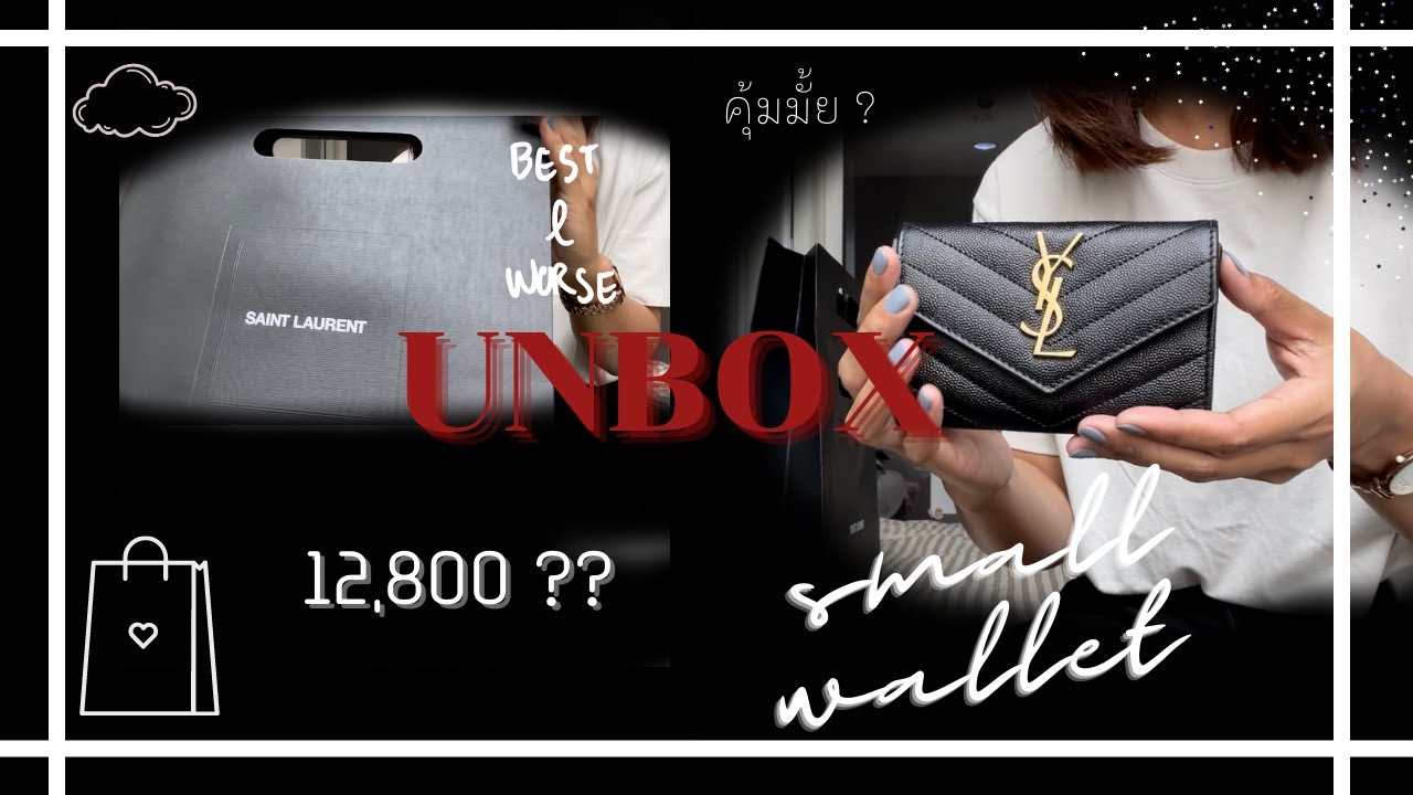 YSL small wallet เปิดถุง กระเป๋าตังค์ใหม่ คุ้มมั้ย แต่น่ารักมาก