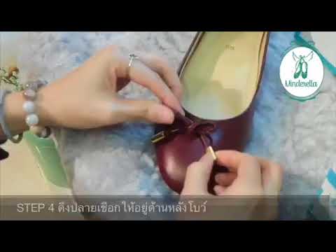 วิธีการผูกโบว์ รองเท้าบัลเล่ต์ How to tie bow (ballet shoes)