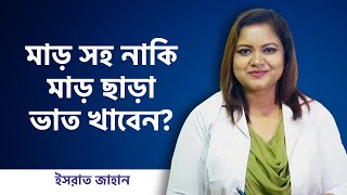 ভাতের মাড়ের উপকারিতা - ভাতের মাড় খাওয়ার উপকারিতা - ওজন কমানোর সহজ উপায় screenshot 3