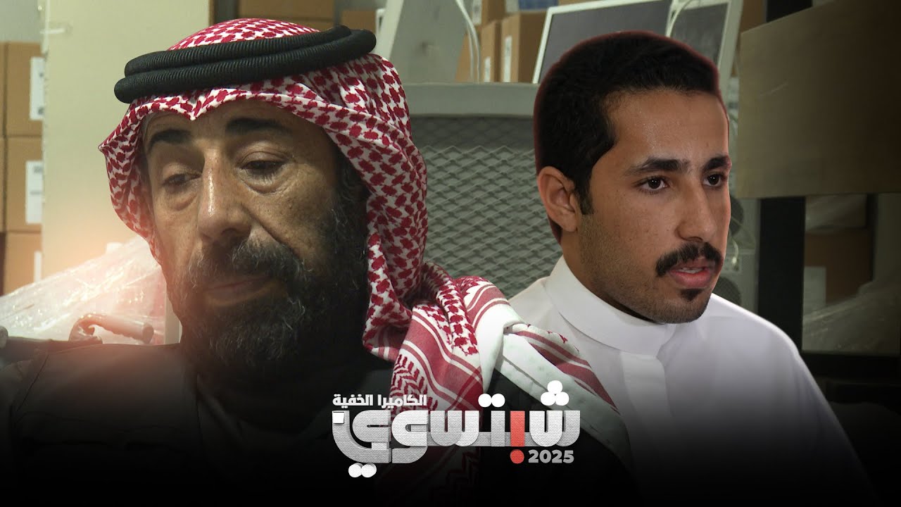 برنامج الكاميرا الخفية شبتسوي 2025 - الحلقة الخامسة والعشرون - سلسلة الرسالة 4