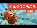 Japanese Children's Song - Donguri Korokoro 3D! 0.5x SLOWER - どんぐりころころ