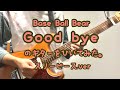 Base Ball Bear「Good bye」のギターを弾いてみた。【スリーピース.ver】