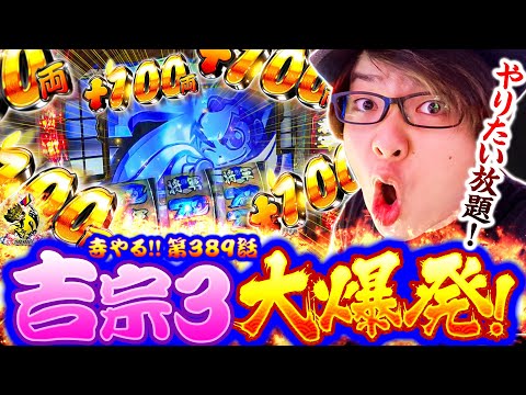 寺井一択の寺やる！ vol.389