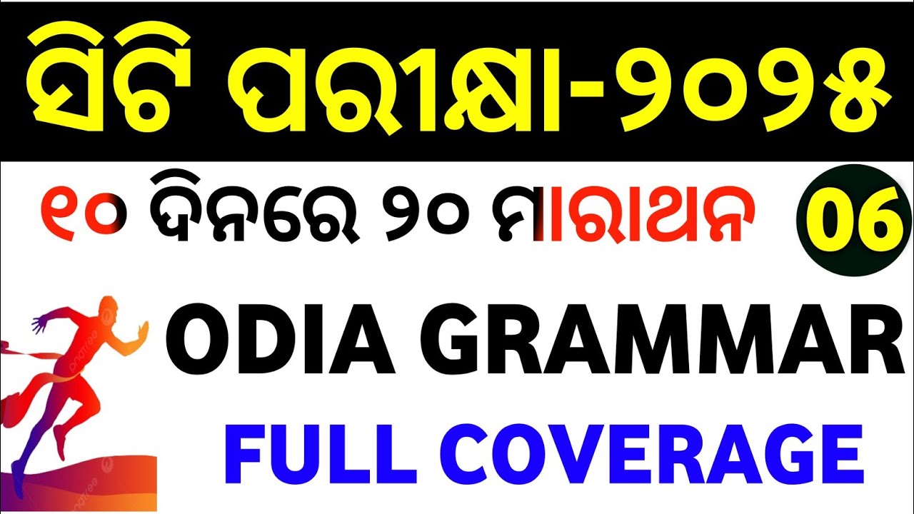 CT Entrance 2025 Odia Grammar  full syllabus coverage || MASTER BRAIN IQ