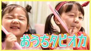 【おすすめ‼️】本格お家タピオカが絶品すぎる💕【モッパン】