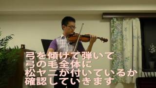 新しい弓に松ヤニを塗りながら弾いてみたよ