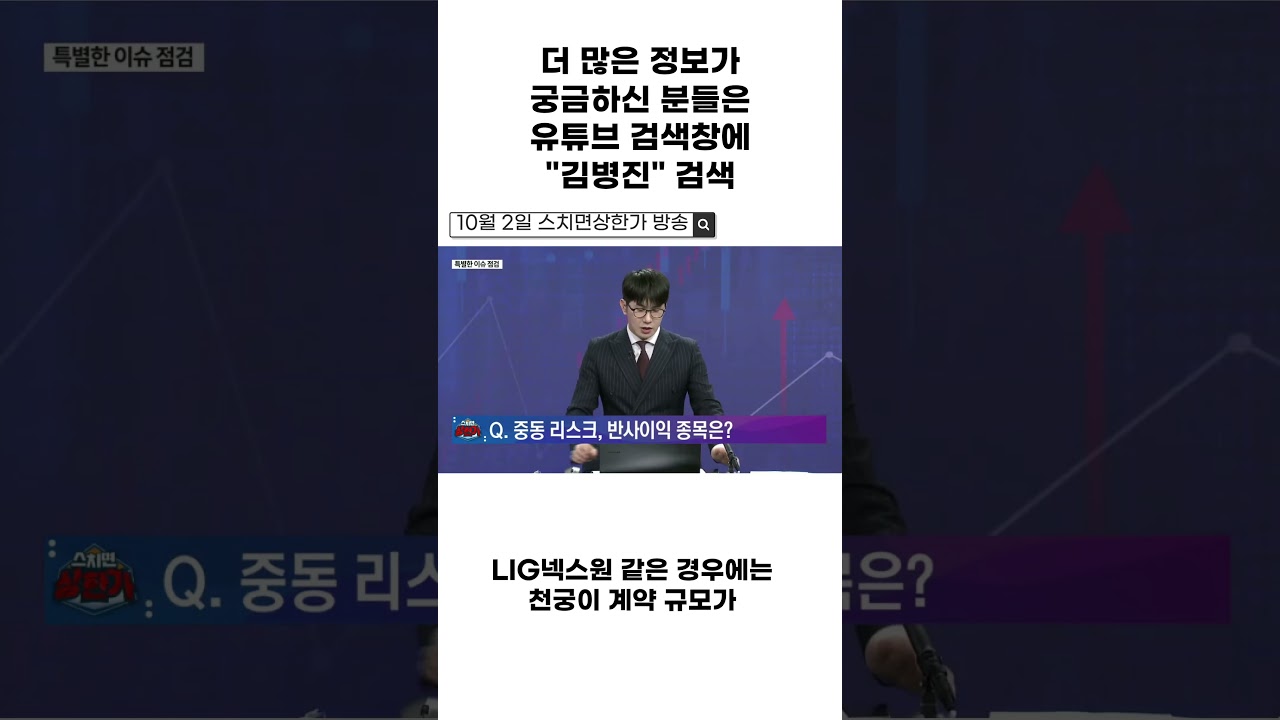 현대로템(064350) LIG넥스원(0795550) 나가신다! 실적빵빵 방산주 [MBN골드 김병진] #코스닥 #비트코인 #주식 #김병진  #코스피 #현대로템 #lig넥스원 - YouTube