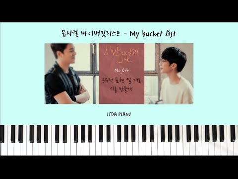 마이버킷리스트 - 뮤지컬 마이버킷리스트