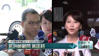 10272015壹起來翻轉》P2洪秀柱勸退有時間表，三千萬出現時間點太詭異