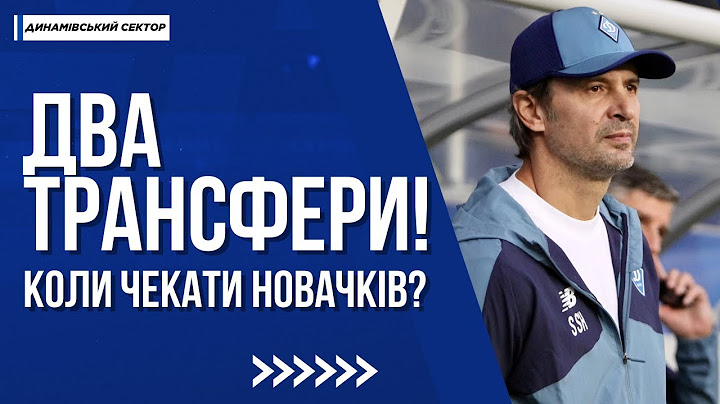 🔥 ДВА НОВАЧКИ ДИНАМО! КОЛИ ЇХ ЧЕКАТИ? | ДИНАМІВСЬКИЙ СЕКТОР