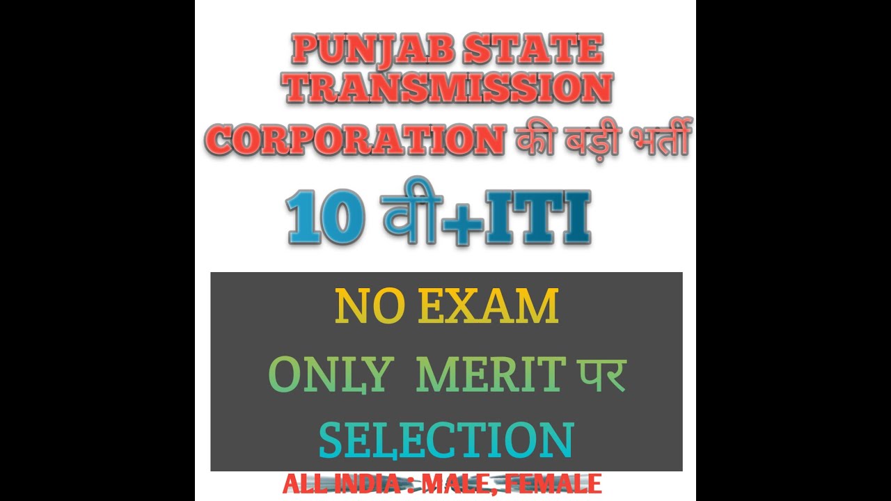 PSTCL ASSA Online Form 2021 Kaise Bhare | PSTCL Assistant Sub Station Attendant Online Form 2021