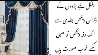 Curtain Design 2020 /pardon ke new design Must Watch it