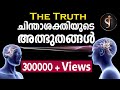 The truth   power of thought  malayalam life changing class  shivajyothi media keralam