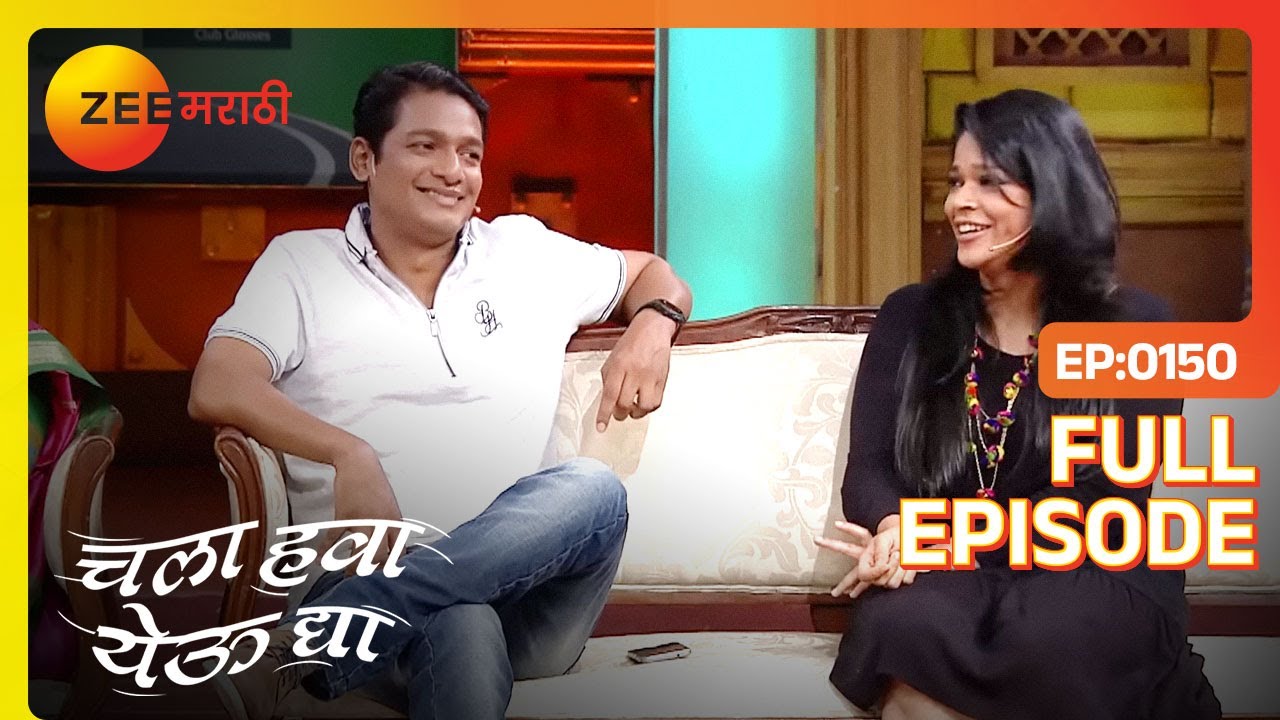 EP 150Chala Hawa Yeu Dya Maharashtra Daura - Индийское маратхи -телешоу - Же маратхи